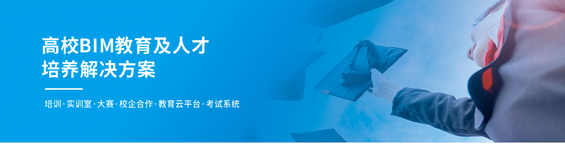 高校解决方案 高校解决方案