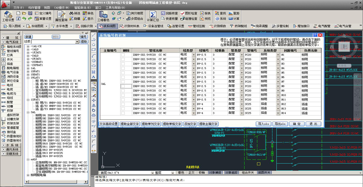 【BIM-安装算量 For CAD 斯维尔】郑州软件开