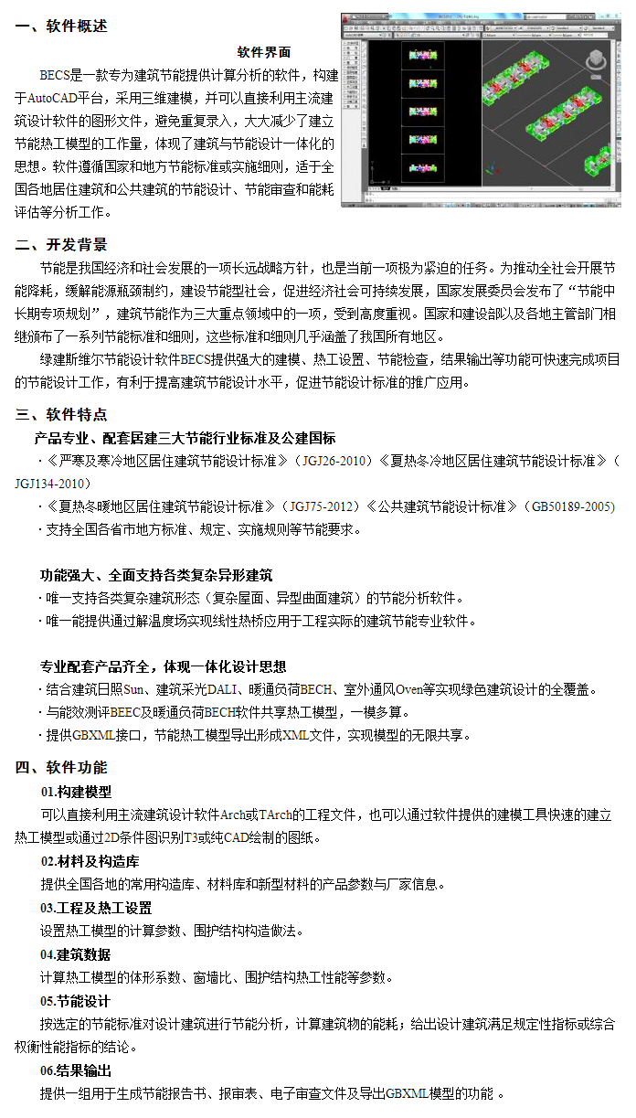 节能软件1.png