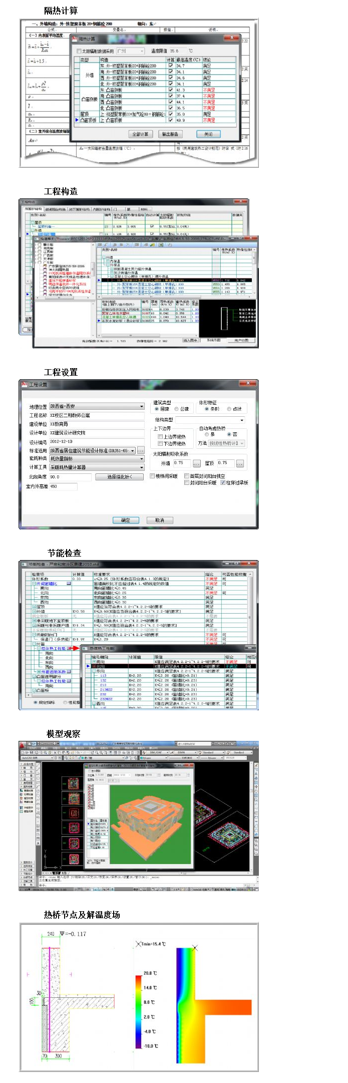 节能软件2.png