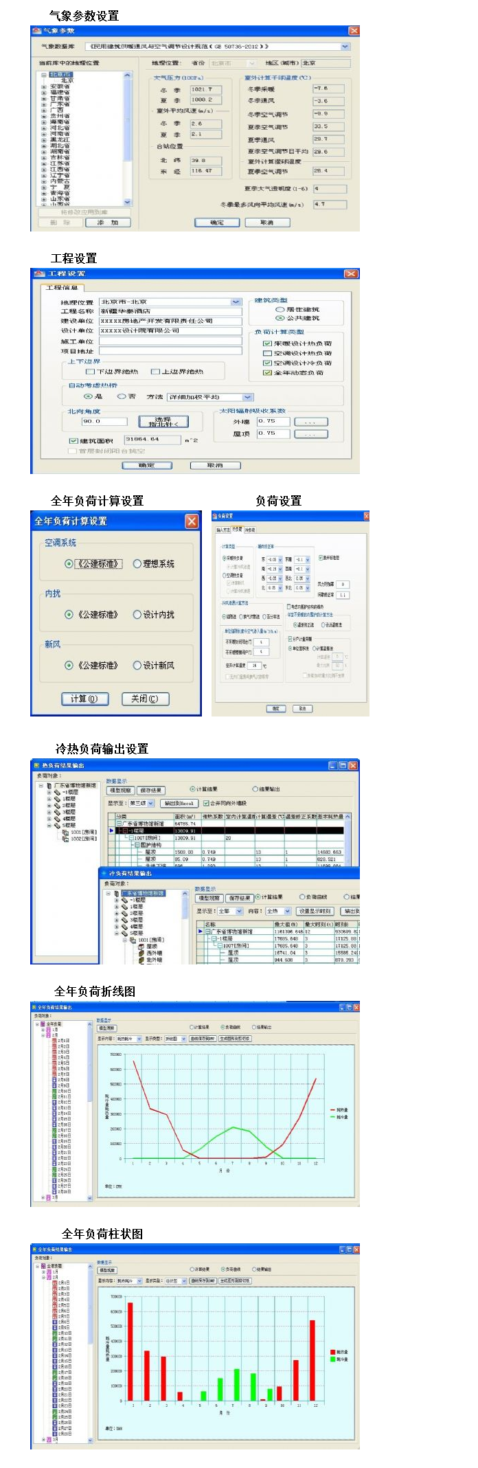 暖通负荷2.png
