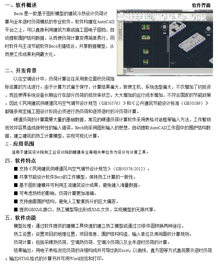 暖通负荷1.png