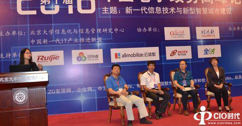 第十届中国电子政务高峰论坛圆满闭幕5