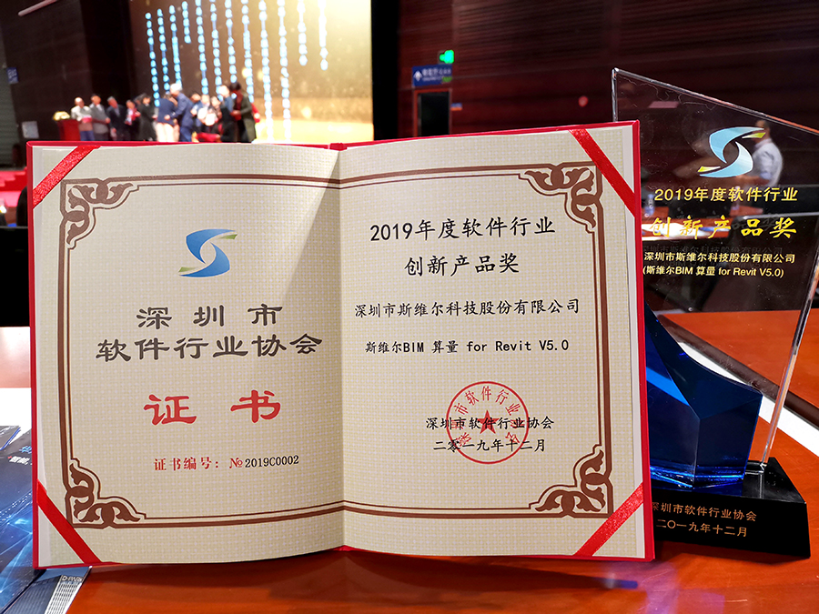 2019深圳软件行业创新奖1.jpg