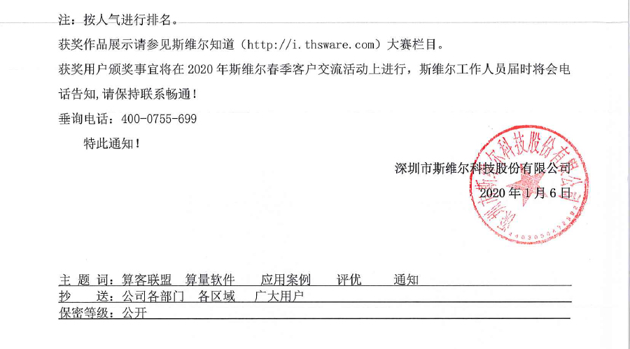 深斯[2020] 035号 关于对2019第十四届 《BIM联盟?华山论剑》“斯维尔杯”全国优秀工程应用大赛评选结果通知-20.jpg