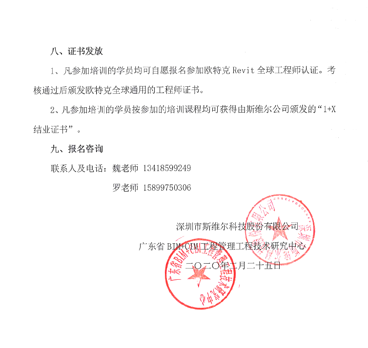 关于举办“1+X”建筑信息模型（BIM）职业技能等级认证线上培训班的通知-6.png