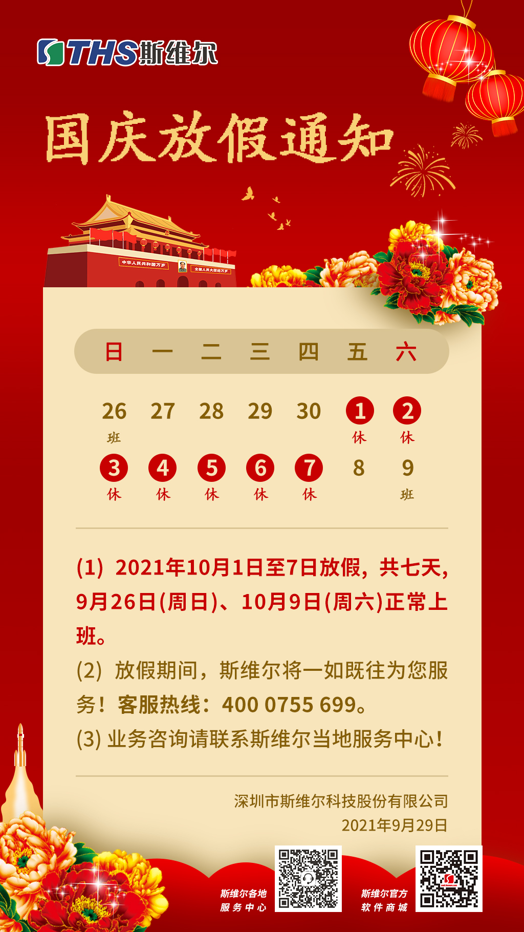 国庆节放假通知海报.jpg