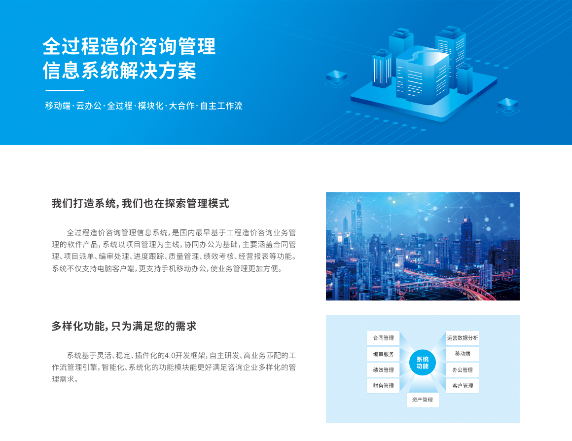 全过程造价咨询管理系统_01.jpg