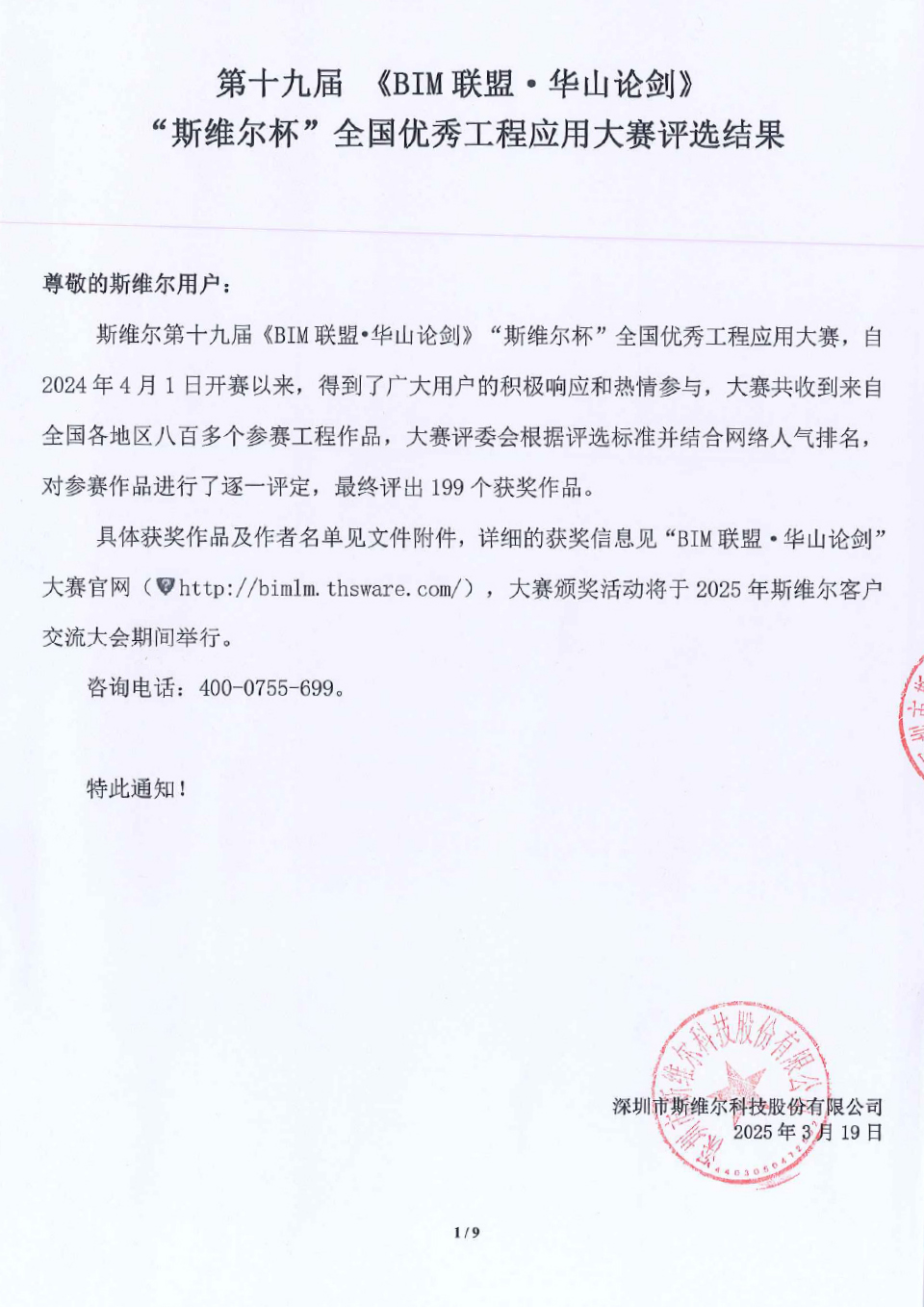 19届算客联盟 名单通知-1.jpg